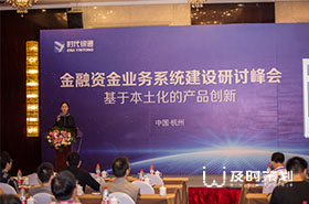 时代银通研讨会